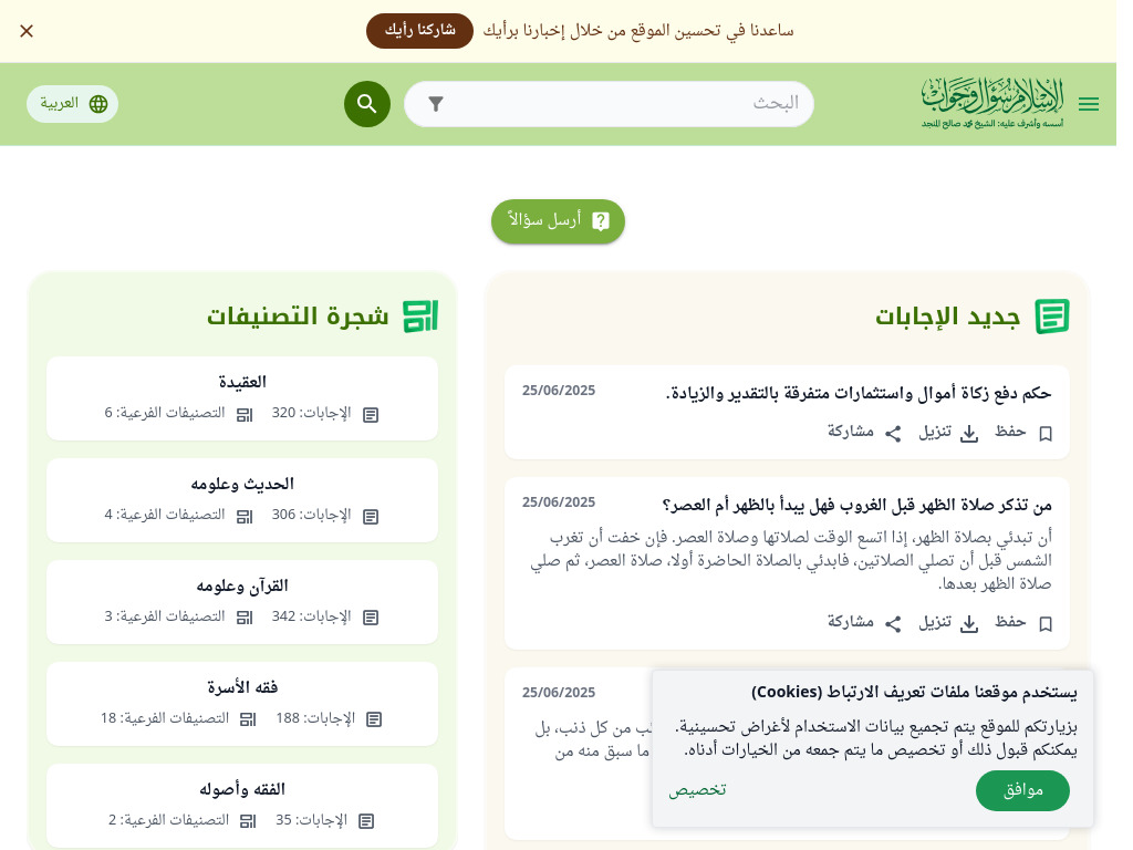 الإسلام سؤال وجواب