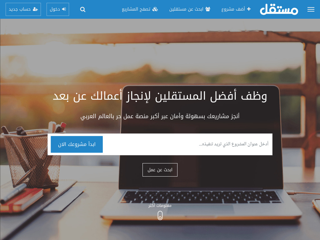 مستقل