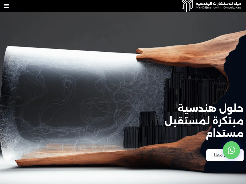 شركة مياد للاستشارات