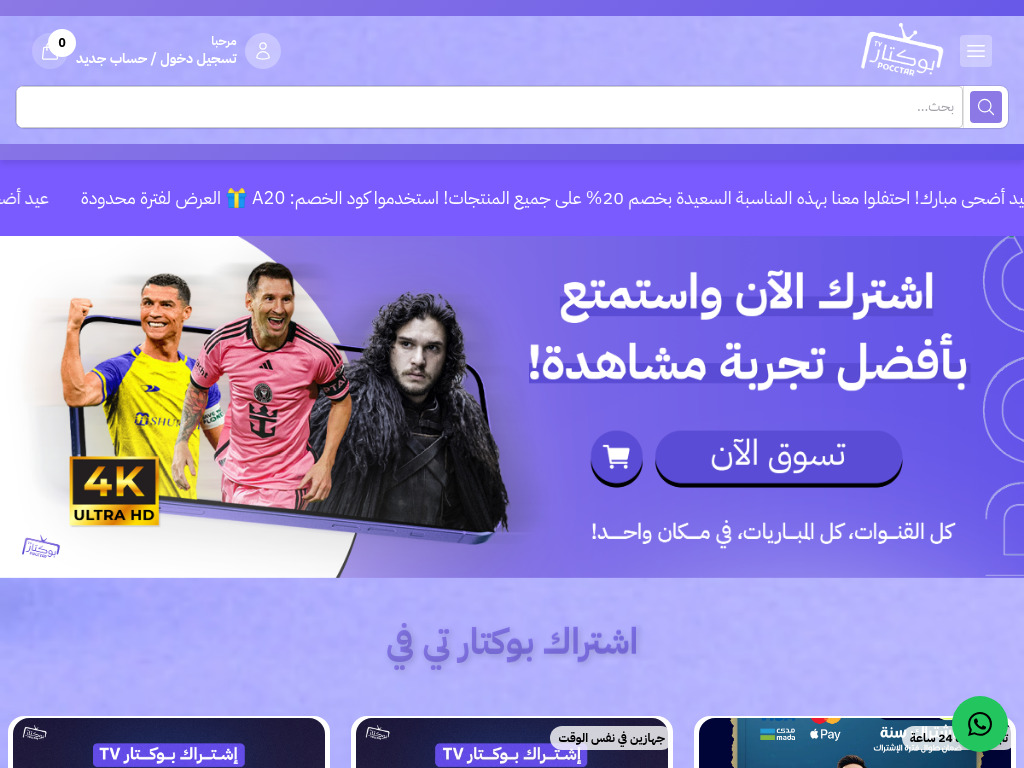 سيرفر iptv بدون تقطيع