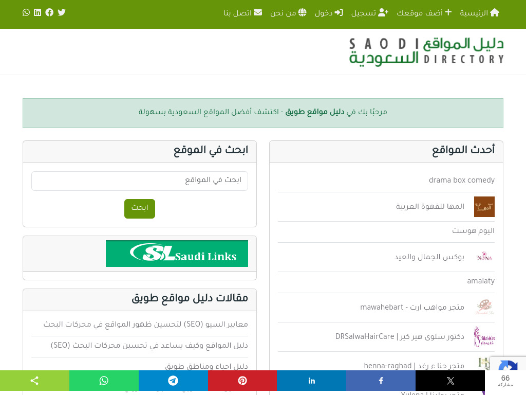 دليل طويق