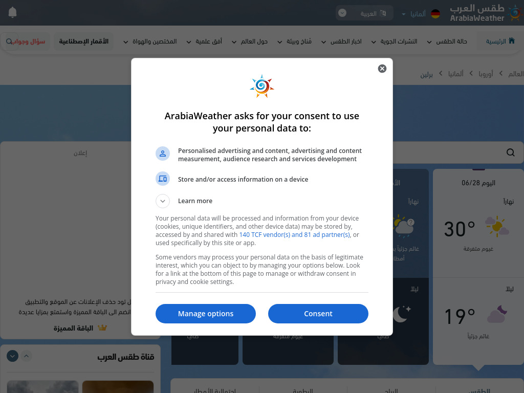 طقس العرب