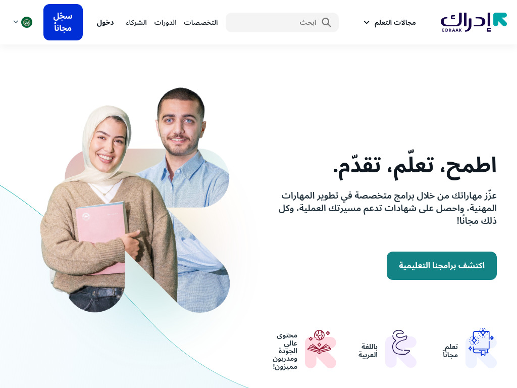 منصة إدراك