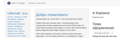 Скриншот - сайт о Drupal