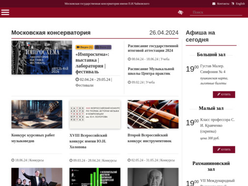 Screenshot of www.mosconsv.ru